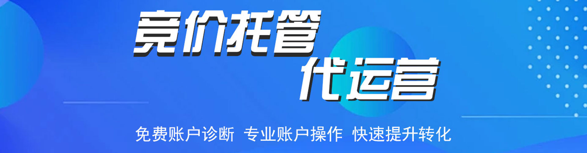 龟山推广竞价